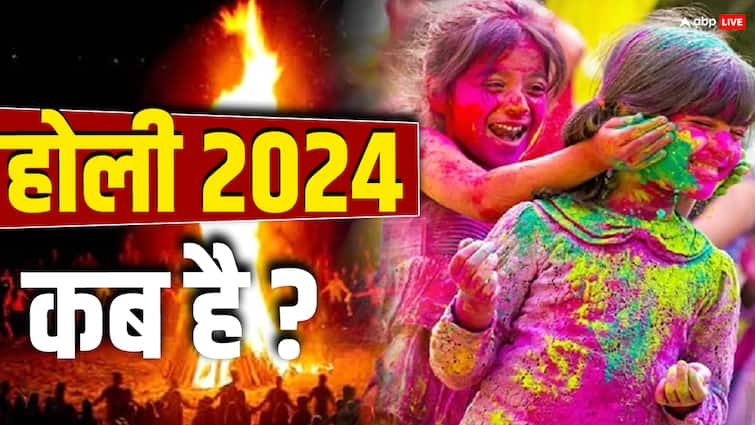 Holi 2024 Date Holika Dahan Shubh Muhurt Know When Will Holi Be Celebrated Holi 2024 Date: होली 2024 कब है? जानें किस दिन खेली जाएगी देश में रंग वाली होली