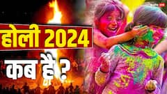 होली 2024 डेट, होली कब है, नोट करें पंचांग अनुसार होलिका दहन मुहूर्त
