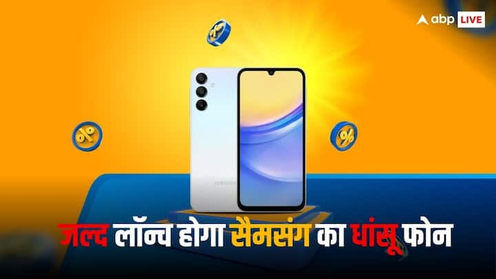 Samsung Galaxy: सैमसंग बजट रेंज में एक नया स्मार्टफोन इंडिया में लॉन्च करने जा रही है. आइए हम आपको इस फोन की लॉन्च डेट और स्पेसिफिकेशन्स के बारे में बताते हैं.