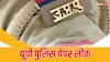UP Police Constable: क्या लीक हुआ यूपी पुलिस कॉन्स्टेबल परीक्षा का पेपर? बोर्ड ने दी यह जानकारी