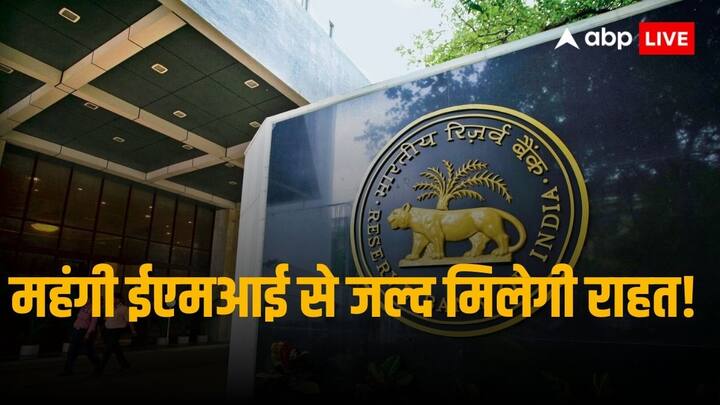RBI To Soon Cut Interest Rate To Give Relief From Costly EMI says Piyush Goyal Repo Rate Cut: वाणिज्य मंत्री पीयूष गोयल बता दी लाइमलाइन, कब मिलेगी महंगी ईएमआई से राहत!