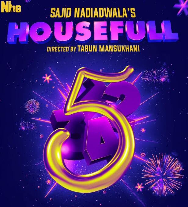 अक्षय कुमार ने कुछ समय पहले 'हाउसफुल' फ्रेंचाइजी की पांचवीं किस्त 'हाउसफुल 5' की घोषणा की थी. तभी से दर्शक इस फिल्म को लेकर एक्साइटेड हैं. बता दें कि ये मूवी साल 2025 में रिलीज होगी.