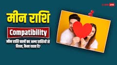 मीन राशि का रिश्ता बाकि 12 राशियों के साथ कैसा रहता है रहता है, यहां पढ़ें कम्पेटिबीलिटी
