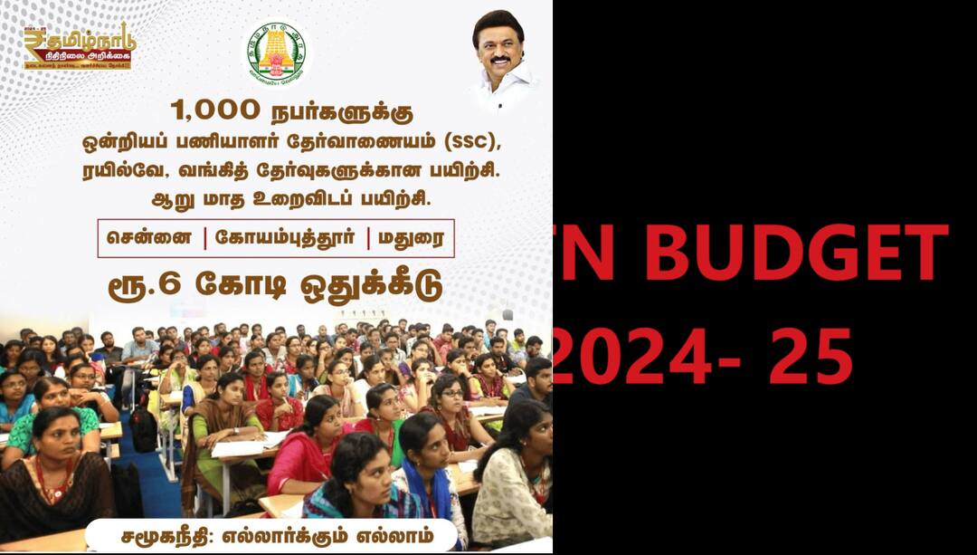 TN Budget 2024: மத்திய அரசுப்பணி; 1000 மாணவர்களுக்கு உணவு, தங்கும் வசதியோடு 6 மாத பயிற்சி- விவரம்