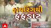 Ahmedabad News : เช
เชฎเชฆเชพเชตเชพเชฆเชจเชพ เชถเชพเชน เชเชฒเชฎเชฎเชพเช เชฅเชฏเซเชฒ เชซเชพเชฏเชฐเชฟเชเชเชจเซ เชเชเชจเชพเชฎเชพเช เชเชธเชจเชชเซเชฐ เชชเซเชฒเซเชธเชฎเชพเช เชจเซเชเชงเชพเช เชซเชฐเชฟเชฏเชพเชฆ