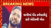 Gujarat News : વાપીમાં 38 વર્ષીય બેંક કર્મચારીનું હાર્ટ એટેકથી મોત