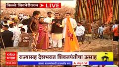 Shiv Jayanti 2024 : शिवनेरीवर किल्ल्यावर शासकीय शिवजयंती होणार साजरी, लाखो शिवप्रेमी दाखल