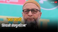 'सियासी सेक्युल​रिज्म ने कुर्बान कर दी महरौली मस्जिद', AIMIM चीफ असदुद्दीन ओवैसी का बयान