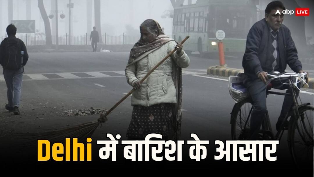 Delhi Weather Update IMD forecast rain on Monday temperature may decrease  Delhi Weather Update: दिल्ली में गरज के साथ बारिश के आसार, तापमान में कमी के संकेत, जानें IMD का अपडेट 