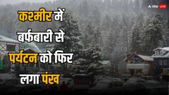 बर्फबारी से कश्मीर घाटी में लौट आई रौनक, विदेशी सैलानी गुलमर्ग में ले रहे स्कीइंग का मजा