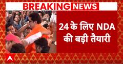 Loksabha Election 2024: 24 के लिए बड़ी तैयारी, NDA में शामिल हो सकती है MNS | ABP News
