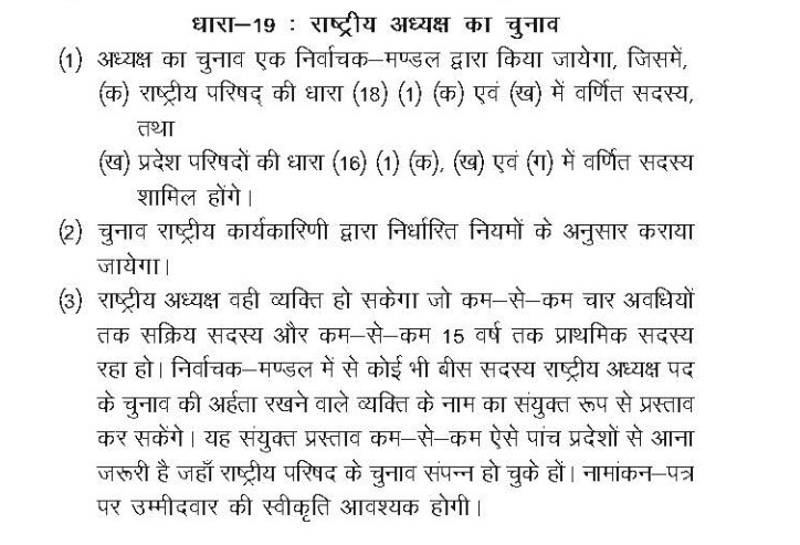 बीजेपी ने बदला पार्टी संविधान: अब बिना चुनाव बन सकेंगे राष्ट्रीय अध्यक्ष, जिला स्तर से लेकर राज्य स्तर तक समितियां बेमानी हुईं