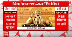 PM Modi in Kalki Dham: 'कल्कि धाम ऐसा स्थान..भगवान का अवतार लेना बाकी है' | Sambhal | ABP News