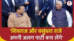 INDIA Alliance: CM केजरीवाल का बड़ा खुलासा ! शिवराज और वसुंधरा बनाएंगे अलग पार्टी ? ABP News