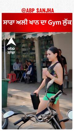 ਸਾਰਾ ਅਲੀ ਖਾਨ ਦਾ Gym ਲੁੱਕ