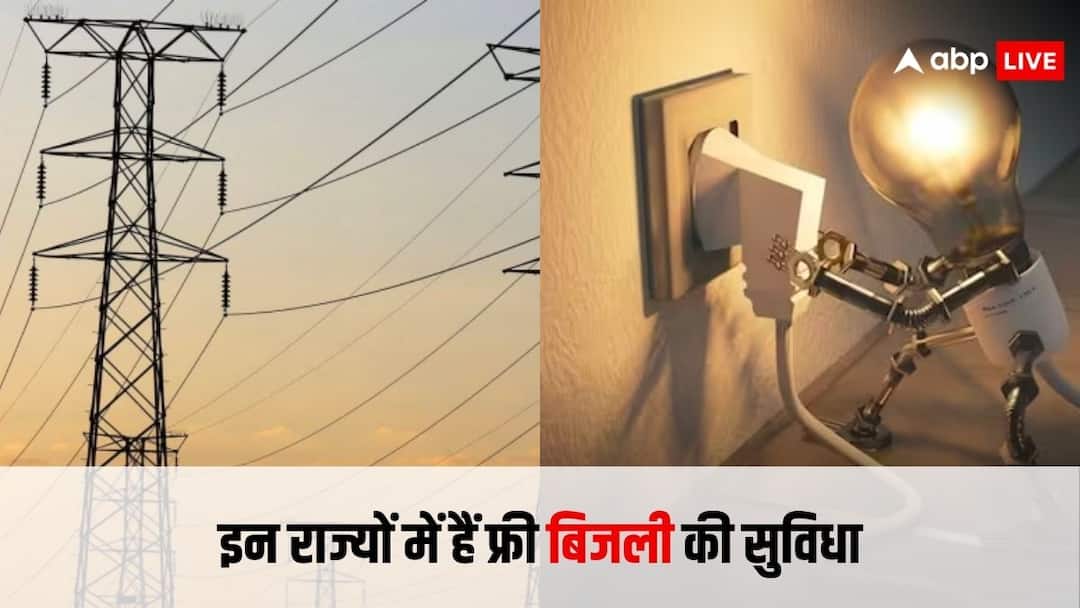 देश के किन राज्यों में मुफ्त मिल रही है बिजली? ये है पूरी लिस्ट these states of the country are giving free electricity know the complete list देश के किन राज्यों में मुफ्त मिल रही है बिजली? ये है पूरी लिस्ट