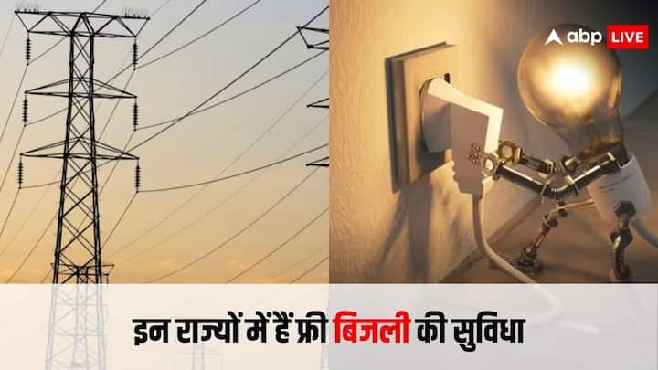 these states of the country are giving free electricity know the complete list देश के किन राज्यों में मुफ्त मिल रही है बिजली? ये है पूरी लिस्ट