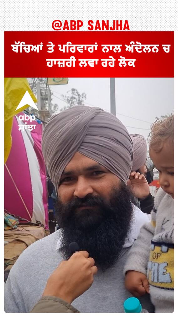 Farmer protest | ਬੱਚਿਆਂ ਤੇ ਪਰਿਵਾਰਾਂ ਨਾਲ ਅੰਦੋਲਨ ਚ ਹਾਜ਼ਰੀ ਲਵਾ ਰਹੇ ਲੋਕ