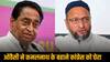 Asaduddin Owaisi on kamal nath: 'सुना है इंदिरा के तीसरे बेटे कमलनाथ बीजेपी में जा रहे, अब...',  बीजेपी और कांग्रेस पर यूं बरसे असदुद्दीन ओवैसी