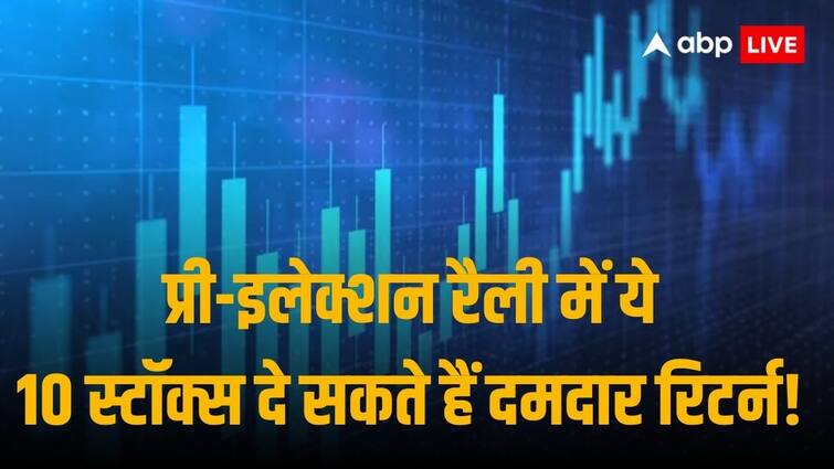 प्री-इलेक्शन रैली में 3 – 4 महीने में ये 10 स्टॉक दे सकते हैं 61% तक रिटर्न, 23,500 तक जाएगा निफ्टी!