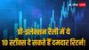 NSE Nifty: प्री-इलेक्शन रैली में 3 - 4 महीने में ये 10 स्टॉक दे सकते हैं 61% तक रिटर्न, 23,500 तक जाएगा निफ्टी!