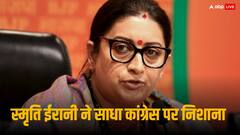 'दम है तो केवल अमेठी से लड़ लें चुनाव', स्मृति ईरानी ने दी राहुल गांधी को चुनौती