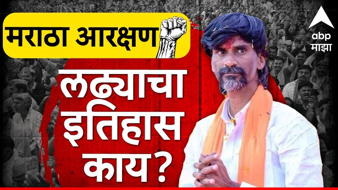 मराठा आरक्षण : 40 वर्षांचा संघर्ष ते विशेष अधिवेशन, आतापर्यंत काय काय घडलं? Maratha reservation history special session by Maharashtra Government Eknath Shinde Devendra Fadnavis for Maratha Aarakshan know details मराठा आरक्षण : 40 वर्षांचा संघर्ष ते विशेष अधिवेशन, आतापर्यंत काय काय घडलं?