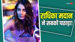 कई दिग्गज ऐक्ट्रेसेस को पछाड़ राधिका मदान ने बनाया बड़ा रिकॉर्ड, फोर्ब्स ने जारी की लिस्ट