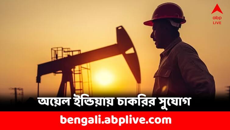 OIL India Recruitment in Engineer Post how to apply selection procedure OIL Recruitment: অয়েল ইন্ডিয়ায় ইঞ্জিনিয়ার পদে নিয়োগ, বেতন শুরু ৮০ হাজার থেকে - কারা আবেদনের যোগ্য ?