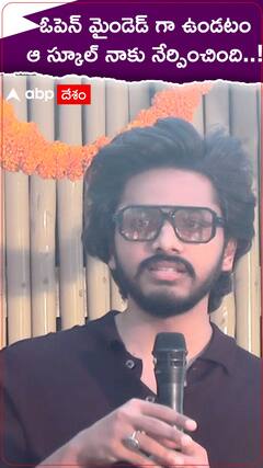 Teja Sajja: స్కూల్ మెమొరీస్ గుర్తు చేసుకున్న యువ హీరో తేజ సజ్జ