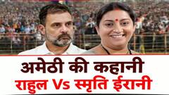 राहुल गांधी vs स्मृति ईरानी, चुनाव से पहले जंग का ट्रेलर, दोनों होंगे आमने-सामने, इस वजह से हलचल तेज