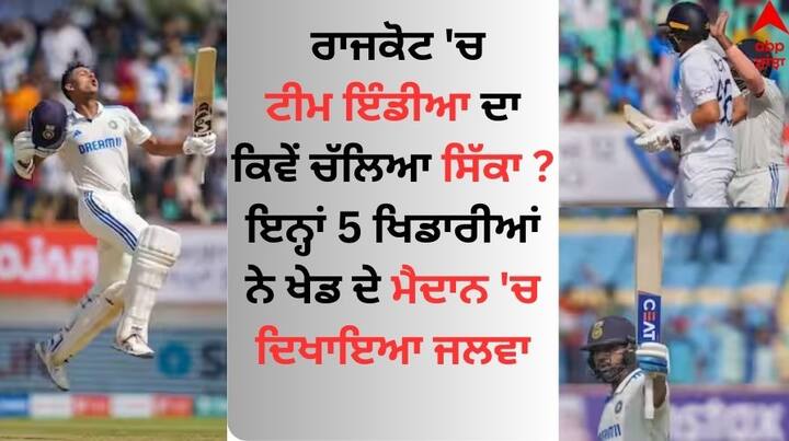 IND vs ENG: ਭਾਰਤ ਅਤੇ ਇੰਗਲੈਂਡ ਵਿਚਾਲੇ ਰਾਜਕੋਟ 'ਚ ਖੇਡੇ ਗਏ ਟੈਸਟ ਸੀਰੀਜ਼ ਦੇ ਤੀਜੇ ਮੈਚ 'ਚ ਟੀਮ ਇੰਡੀਆ ਨੇ ਸ਼ਾਨਦਾਰ ਪ੍ਰਦਰਸ਼ਨ ਕਰਦੇ ਹੋਏ 434 ਦੌੜਾਂ ਦੇ ਵੱਡੇ ਫਰਕ ਨਾਲ ਜਿੱਤ ਦਰਜ ਕੀਤੀ।