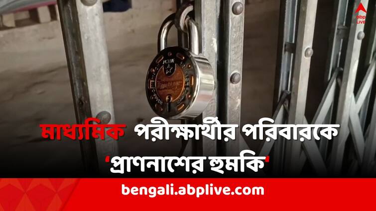 Madhyamik 2024 Examinees family left the village due to TMC Panchyat Member s torture  in Raidighi  South 24 parganas South 24 Parganas News: 'মাধ্যমিক চলাকালীন পরীক্ষা দিতে বাধা..', TMC পঞ্চায়েত সদস্যের 'অত্যাচারে' গ্রাম ছাড়ল পরিবার