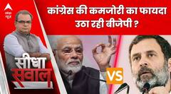 Chandigarh Mayor Election: Congress का घर कमजोर इसलिए पार्टी में मची तोड़फोड़? । Sandeep Chaudhary