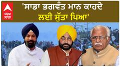 Bikram Majithia| 'ਸਾਡਾ ਭਗਵੰਤ ਮਾਨ ਕਾਹਦੇ ਲਈ ਸੁੱਤਾ ਪਿਆ'