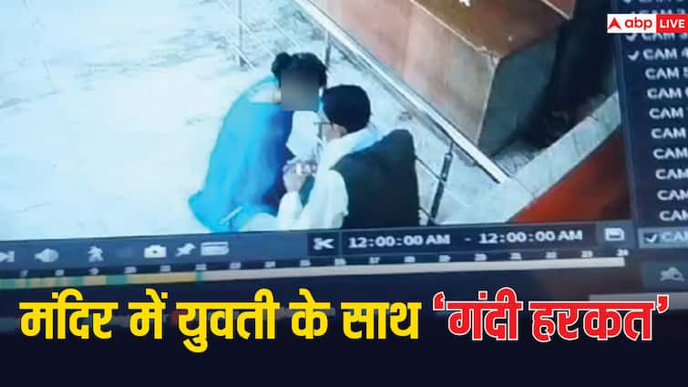 Aurangabad Priest Obscene Act Molestation With Girl CCTV Footage Video Viral ANN Aurangabad: गाल सहलाया... इधर-उधर टच किया, पुजारी की अश्लील करतूत कैमरे में कैद, अब पड़ा महंगा