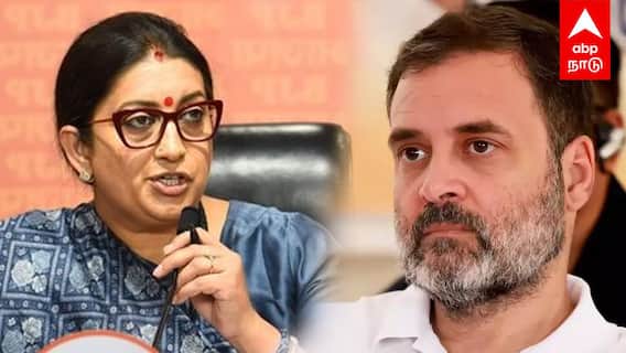 Rahul Gandhi Vs Smriti Irani - என்கூட போட்டியிட தைரியம் இருக்கா ராகுல்? ஸ்மிருதி சவால்