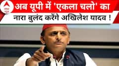 Lok sabha Election 2024 UP: यूपी में Samajwadi Party और Congress में बीच सीटों को लेकर फंसा पेच!