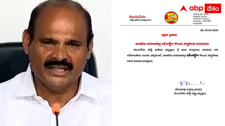 Kolusu Parthasaradhi was given Eluru Lok Sabha and Nujiveedu in-charge posts by TDP Nujiveedu TDP Incharge :  పార్టీలో చేరకుండానే కొలుసు పార్థసారధికి బాధ్యతలు - రెండు చోట్ల చాన్సిచ్చిన టీడీపీ !