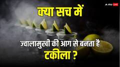 ज्वालामुखी की आग की वजह से बनती है टकीला शराब, इसका मेकिंग प्रोसेस हैरान कर देगा
