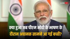 VIDEO: जनसभा में जब बच्ची को देख PM ने रोक दी स्पीच, मंच से टोका- गुड़िया को परेशान मत करो