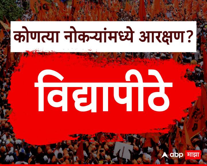 कोणत्या नोकऱ्यांमध्ये आरक्षण ?