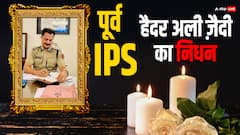 इरफान खान के बचपन के दोस्त पूर्व IPS हैदर अली जैदी सुपुर्द-ए-खाक, एक्टर ने बचाई थी जान