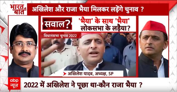 Loksabha Election 2024: एकसाथ चुनाव लड़ सकते हैं राजा भैया और Akhilsh Yadav | Breaking News
