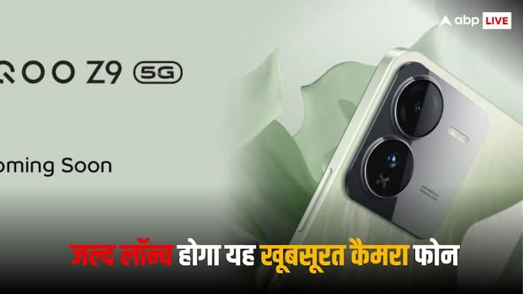 iQOO Z9 5G will launch soon Processor Camera and details leaked भारत में जल्द लॉन्च होगा iQOO Z9 5G, बेहतरीन कैमरा और प्रोसेसर का चला पता