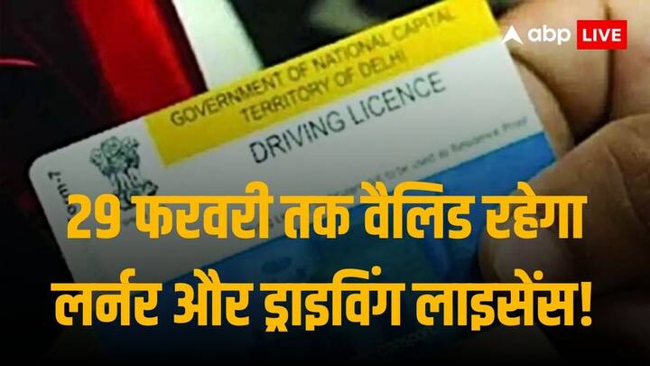 Validity of learners licence driving and conductor license expired be treated as valid up to 29 Feb Says MORTH Sarathi Portal: सड़क परिवहन मंत्रालय ने दी राहत, 29 फरवरी तक बढ़ाई ड्राइविंग, लर्नर और कंडक्टर लाइसेंस की वैलिडिटी