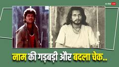Annu Kapoor Birthday Special: अन्नू कपूर की वजह इस एक्टर को मिली थी कम फीस, बोनी कपूर ने कर दिया था हंगामा