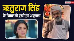 ऋतुराज सिंह के निधन पर टीवी की अनुपमा हुईं इमोशनल, रूपाली गांगुली ने पोस्ट शेयर कर जताया दुख