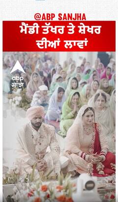 ਮੈਂਡੀ ਤੱਖਰ ਤੇ ਸ਼ੇਖਰ ਦੀਆਂ ਲਾਵਾਂ