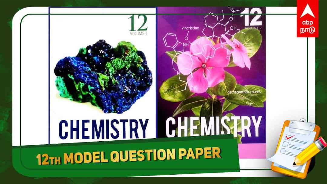 12th Chemistry Model Question Paper: வேதியியலில் வெற்றி நிச்சயம்- இதோ பிளஸ் 2 மாதிரி வினாத்தாள்!